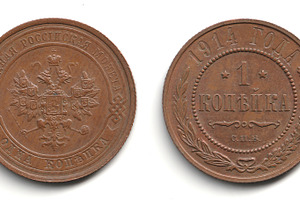 A vintage 1 kopeck coin from 1914 featuring the Russian imperial coat of arms a, an Industrial Photo by Textures & Backgrounds