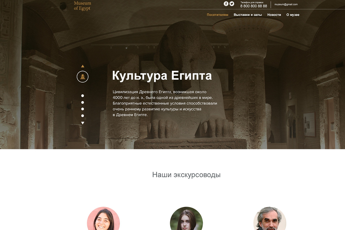 Informational portal. Museum Egypt, a Websites & App Template by Solart (Photo 2 of 7)