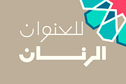 Mobtakar - Arabic Typeface, a Sans Serif Font by Mostafa El Abasiry (Thumbnail 3 of 15)