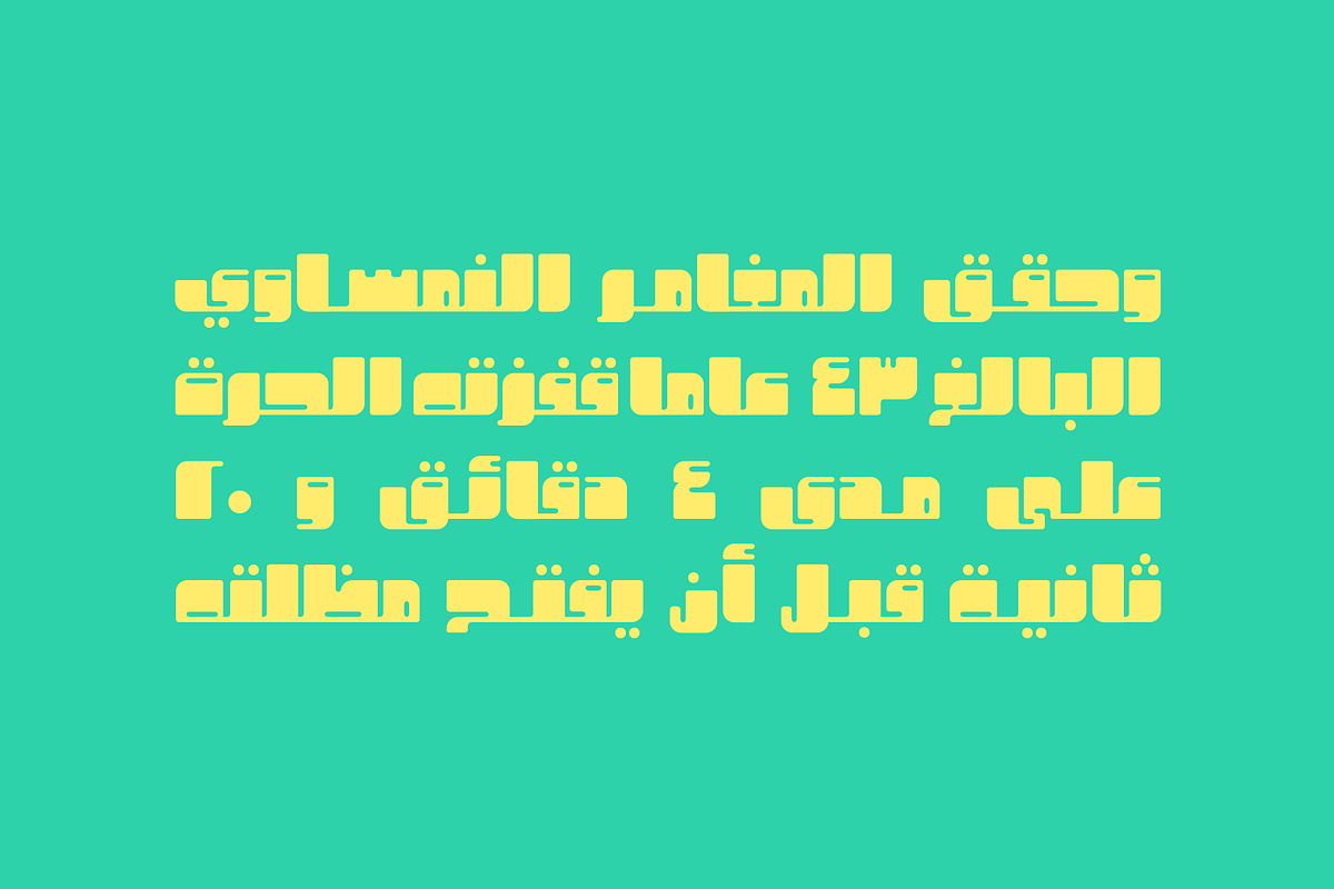 Ekleel - Arabic Font, a Script Font by Mostafa El Abasiry (Photo 5 of 7)