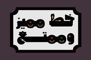 Tohfah - Arabic Colour Font, a Script Font by Mostafa El Abasiry (Thumbnail 12 of 17)