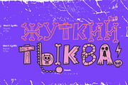 Ghostly Forest Cyrillic, a Sans Serif Font by Rodrigo Typo (Thumbnail 6 of 6)