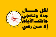 Dardashah - Arabic Font, a Script Font by Mostafa El Abasiry (Thumbnail 7 of 16)