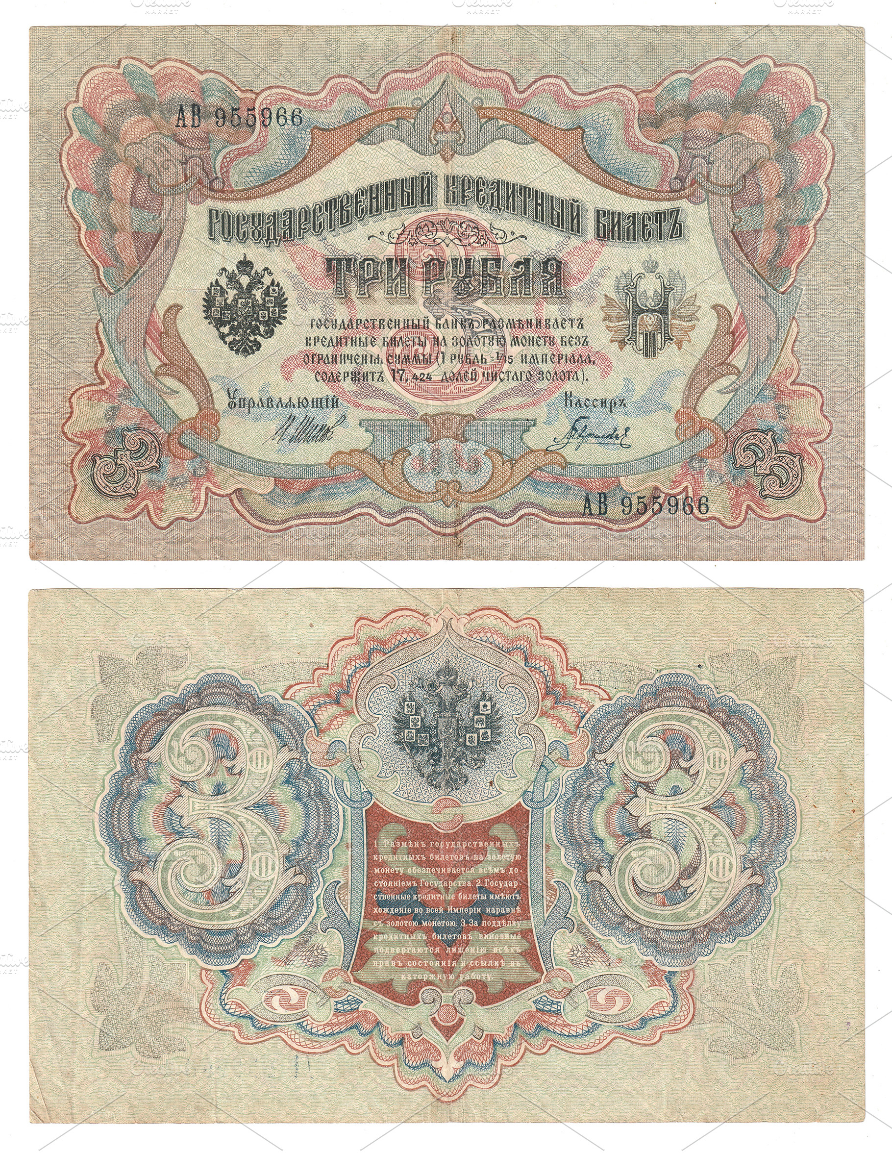 Front and back of an old 3 ruble 1905 Russian Empire paper banknote with faded, an Arts & Entertainment Photo by Textures & Backgrounds