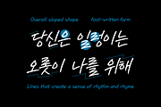 HU Mois KR / 20% OFF, a Handwritten Font by heummdesign (Thumbnail 4 of 6)