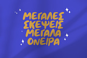 My Big Fat Greek Font, a Font by George Bourle (Thumbnail 8 of 10)
