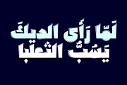 Sameek - Arabic Font, a Handwritten Font by Mostafa El Abasiry (Thumbnail 9 of 9)