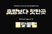 HU Garaetteok KR / 20% OFF, a Sans Serif Font by heummdesign (Thumbnail 2 of 6)