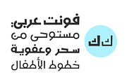 Tanaghum - Arabic Font, a Script Font by Mostafa El Abasiry (Thumbnail 2 of 12)