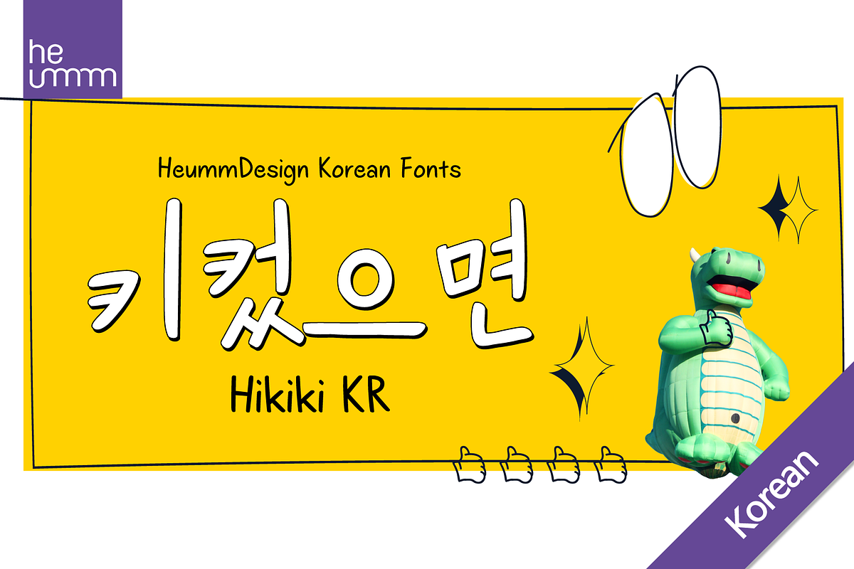 HU Hikiki KR / 20% OFF, a Handwritten Font by heummdesign (Photo 1 of 6)