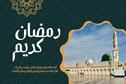 Ramadhan Mubarok - With Khat Arabic, a Sans Serif Font by Silverdav (Thumbnail 6 of 16)