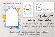 Islamic Postcard template & phrases, a Card Template by Artemieva Kateryna (Thumbnail 2 of 3)
