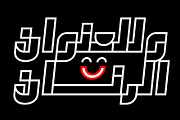 Takeib - Arabic Font, a Sans Serif Font by Mostafa El Abasiry (Thumbnail 9 of 14)