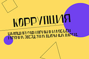 Corruption, a Font by vladderkach57 (Thumbnail 4 of 4)