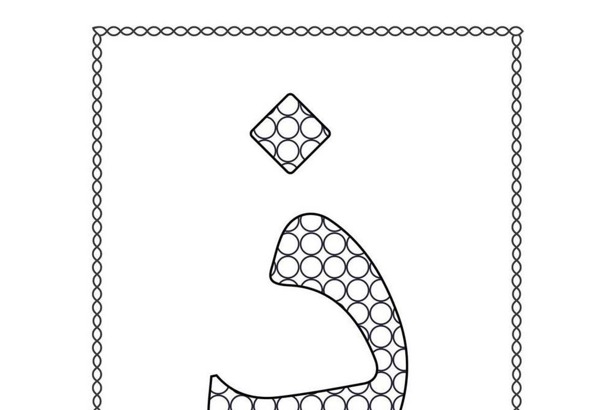 Dot Marker Arabic Alphabet Activity, an Education Illustration by Sourcedigi (Photo 3 of 4)