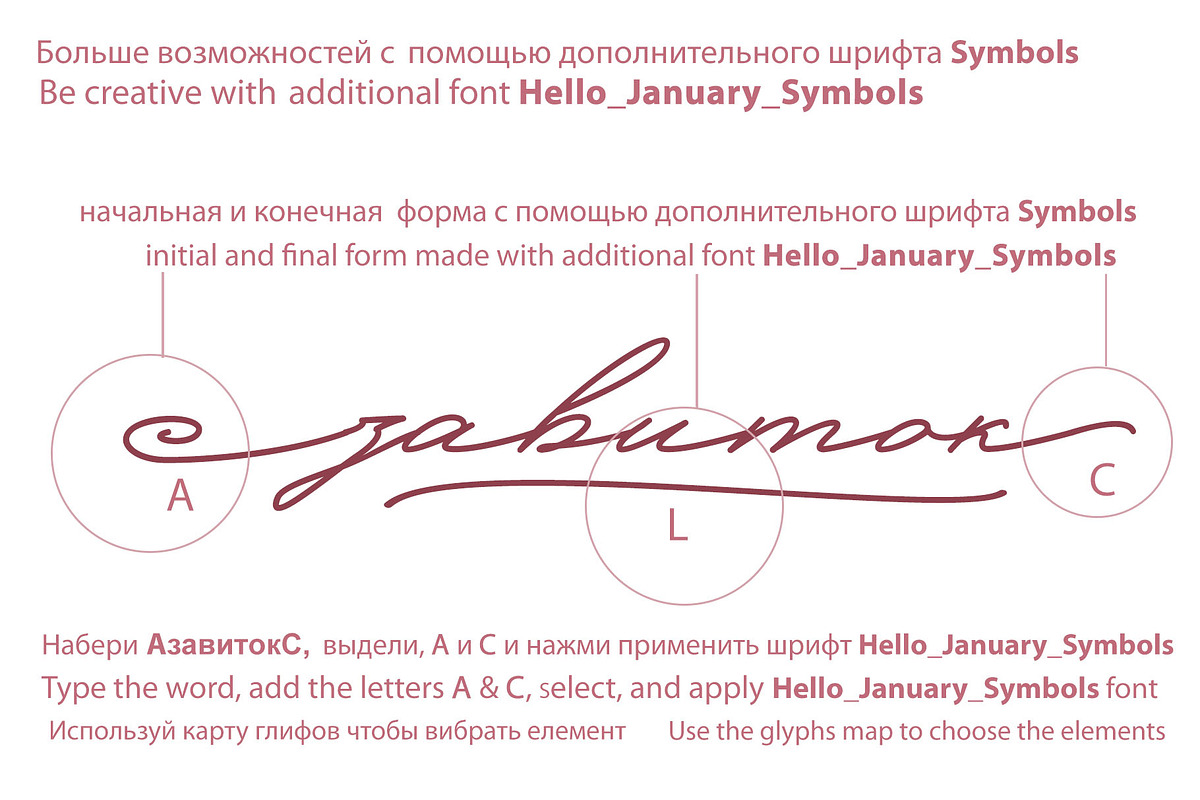 Hello January cursive font Cyrillic, a Script Font by IraDvilyuk