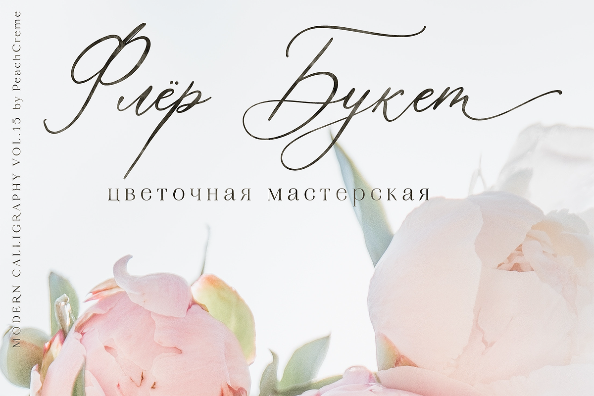 Agonia Lyubvi // Modern Calligraphy preview 8