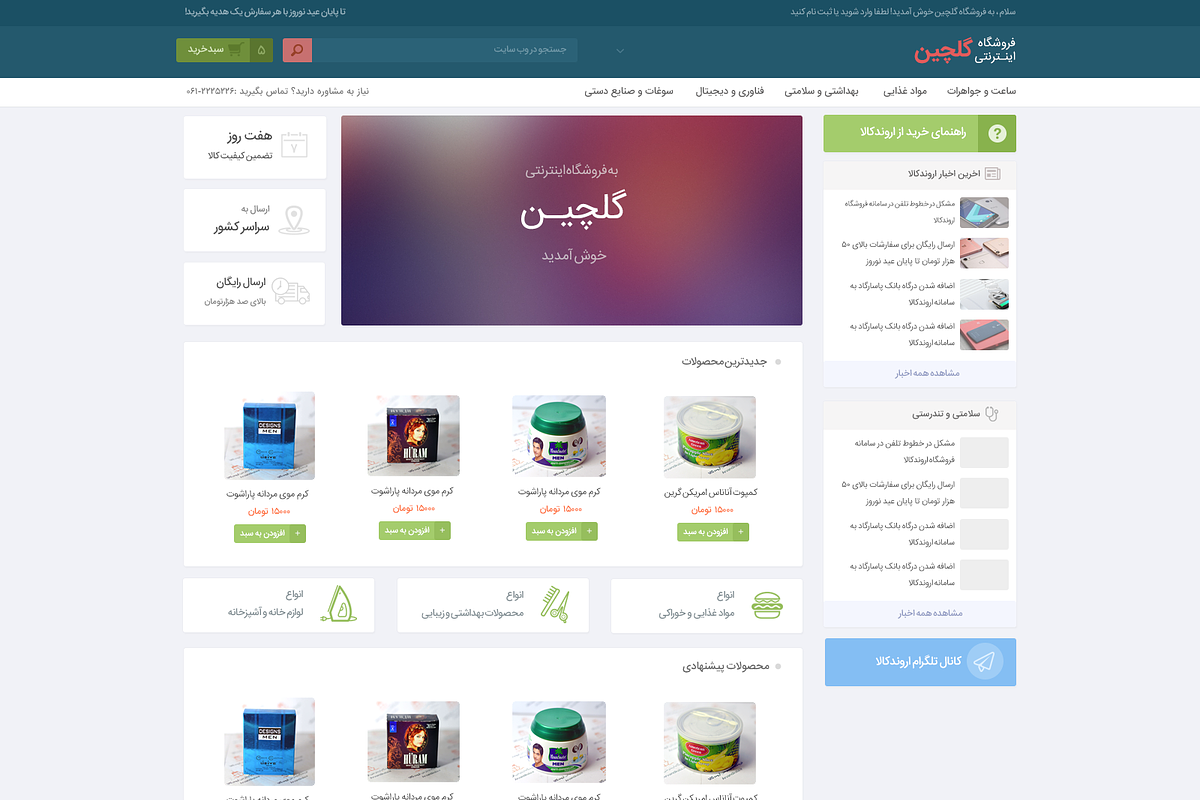 Golchino RTL Theme, a HTML Template by Radian (Photo 1 of 2)