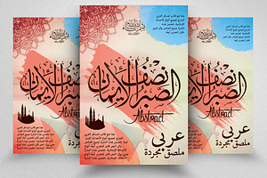 Islamic Arabic Flyer Template