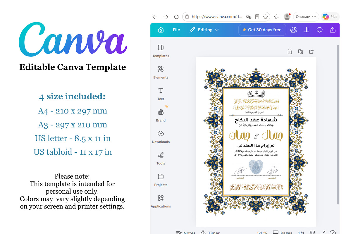 Islamic nikah certificate for Canva, a Poster Template by Artemieva Kateryna (Photo 2 of 6)