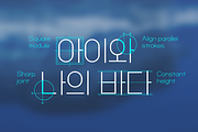 HU Mobydick KR / 20% OFF, a Sans Serif Font by heummdesign (Thumbnail 3 of 6)