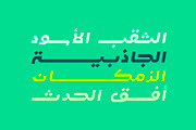 Lafet - Arabic Typeface, a Script Font by Mostafa El Abasiry (Thumbnail 11 of 17)