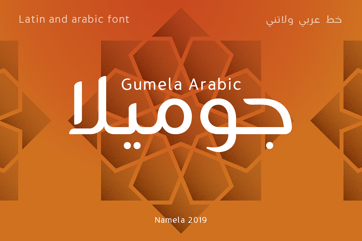 Gumela Arabic, Complete Family, a Sans Serif Font by Namela Studio (Photo 1 of 8)
