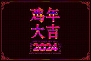 Chinese New Year 2024, a Graphic by Aromeo (Thumbnail 1 of 2)
