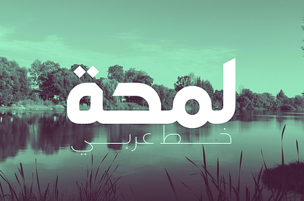 Lamhah - Arabic Typeface, a Script Font by Mostafa El Abasiry