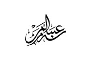 50 Islamic Ramadan Eid Icon Set, an Illustration by BIPLOB EXPERT (Thumbnail 22 of 51)