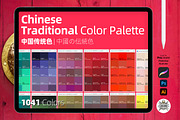 Chinese Traditional Color Palette, a Palette Add-On by Luuuka studio (Thumbnail 1 of 24)