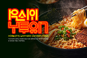 Ramyeon Street, a Symbol Font by BBtypeStudios (Thumbnail 13 of 25)