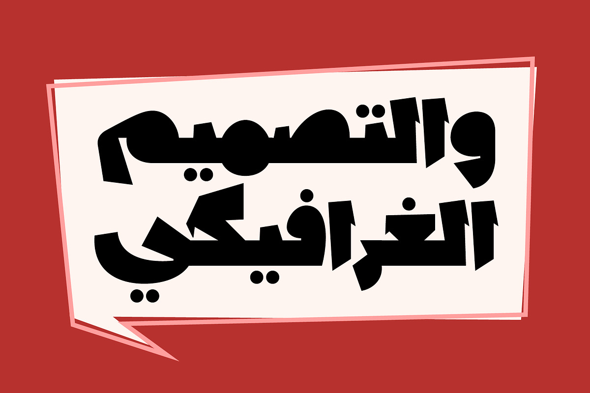 Lakhbatah - Arabic Font, a Script Font by Mostafa El Abasiry (Photo 5 of 15)