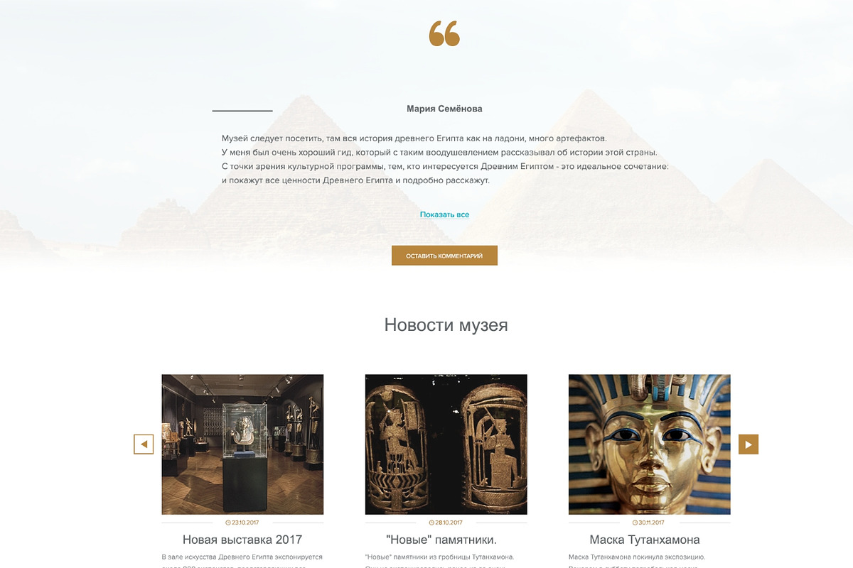 Informational portal. Museum Egypt, a Websites & App Template by Solart (Photo 6 of 7)