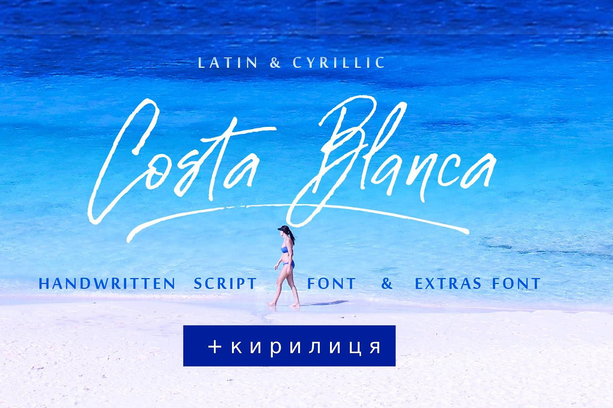 Costa Blanca Cyrillic textured font, a Script Font by IraDvilyuk (Photo 1 of 18)