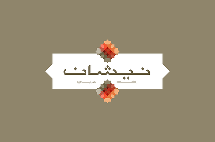 Nishan - Arabic Typeface, a Font by Mostafa El Abasiry