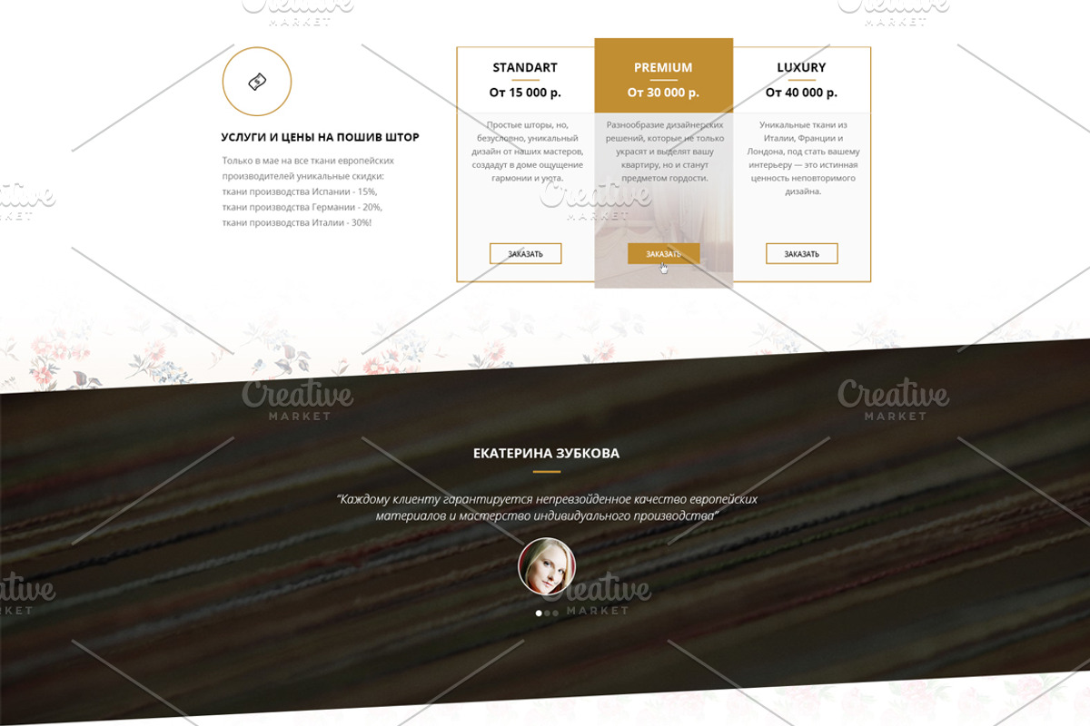 Landing Curtain, a Landing Page Template by store for you (Photo 5 of 5)