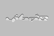 Y2K Embossed 3D Text Effect, a Layer Style Add-On by Vermeulen Design Studio (Thumbnail 1 of 7)