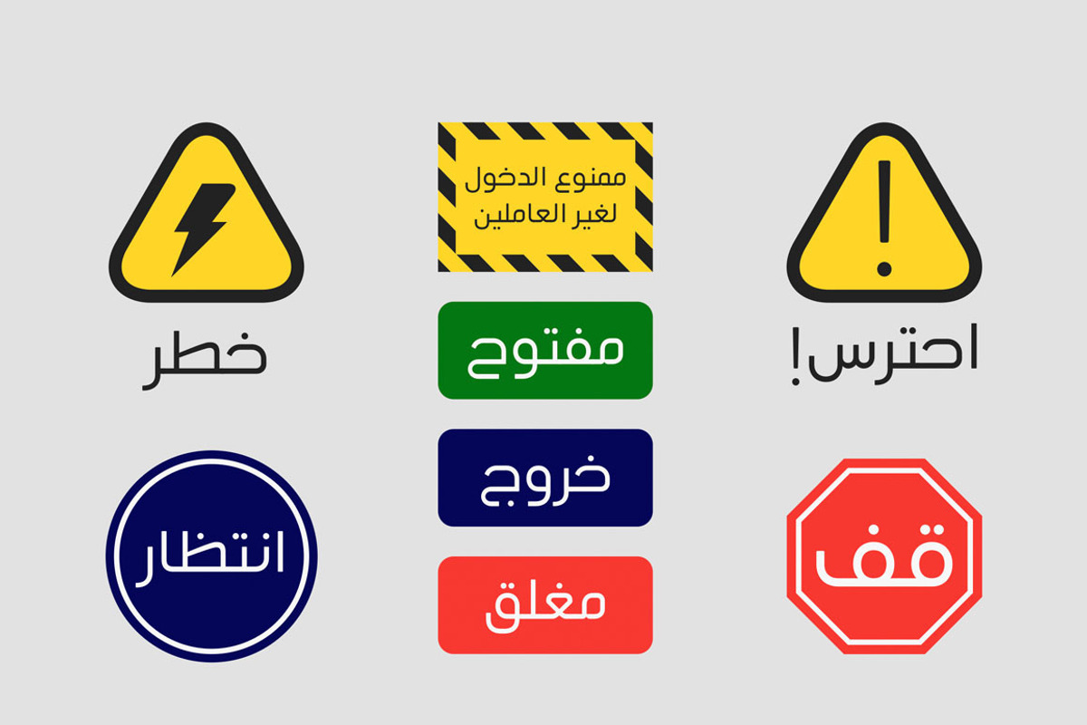 Tasreeh - Arabic Font, a Sans Serif Font by Mostafa El Abasiry (Photo 5 of 10)