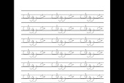 Arabic Alphabet Letters Tracing Book, an Education Illustration by Sourcedigi (Thumbnail 3 of 4)