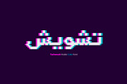 Tashweesh - Arabic Color Font, a Script Font by Mostafa El Abasiry (Thumbnail 1 of 12)