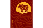 2027 Lunar New Year ram, sheep, a Seasonal Illustration by sceptical cactus (Thumbnail 1 of 3)