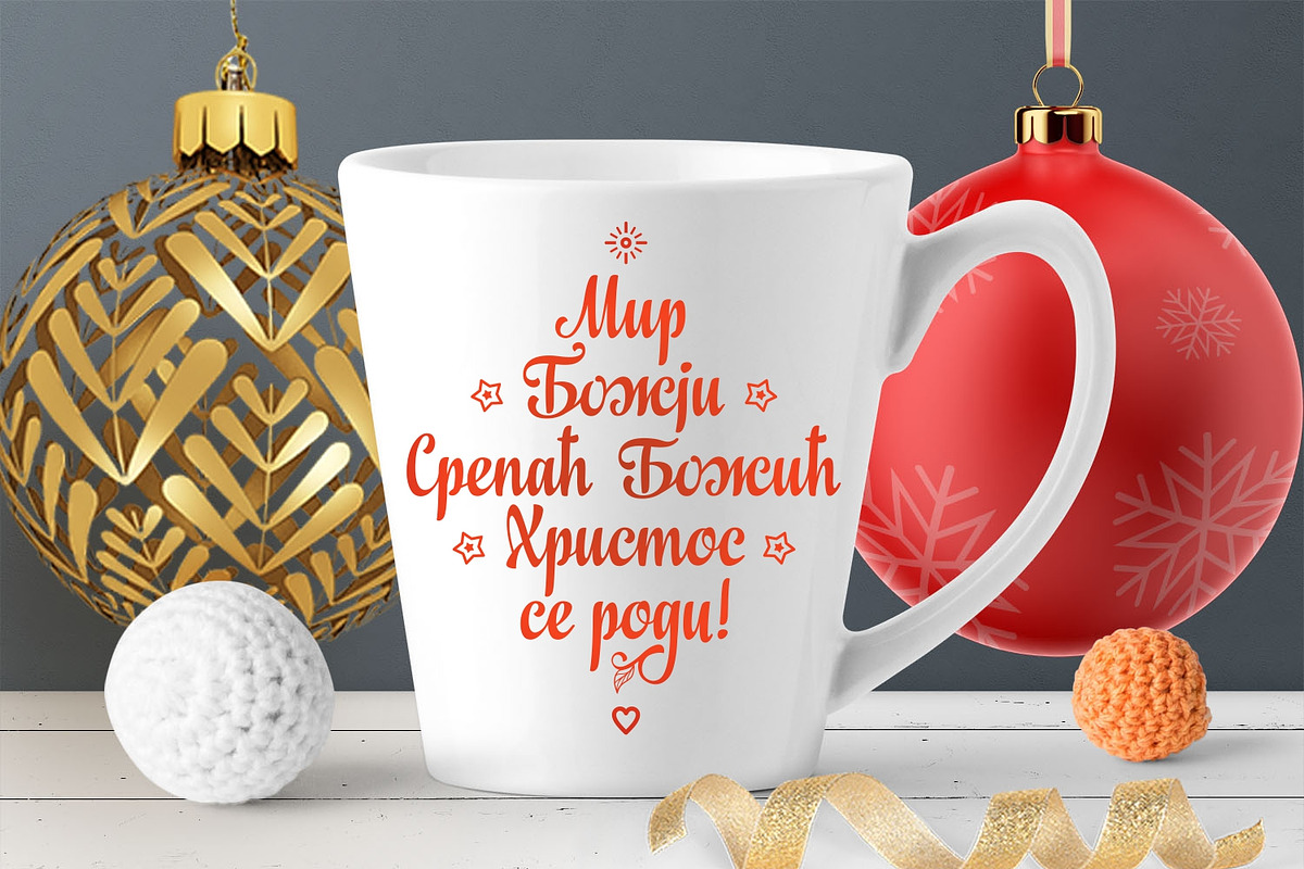 Serbian Christmas svg Orthodox, an Object Graphic by Zoya Miller (Photo 5 of 11)