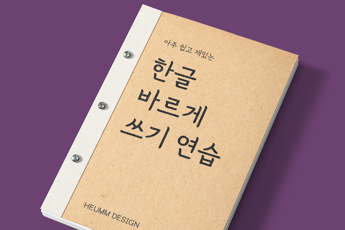 HU Handserif KR / 20% OFF, a Sans Serif Font by heummdesign (Photo 5 of 6)