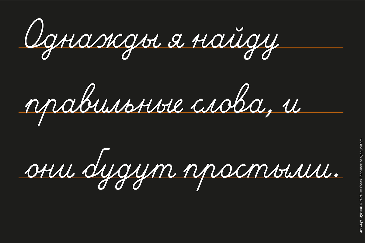 JH Zoya cyrillic font, a Script Font by JH  Fonts (Photo 10 of 12)