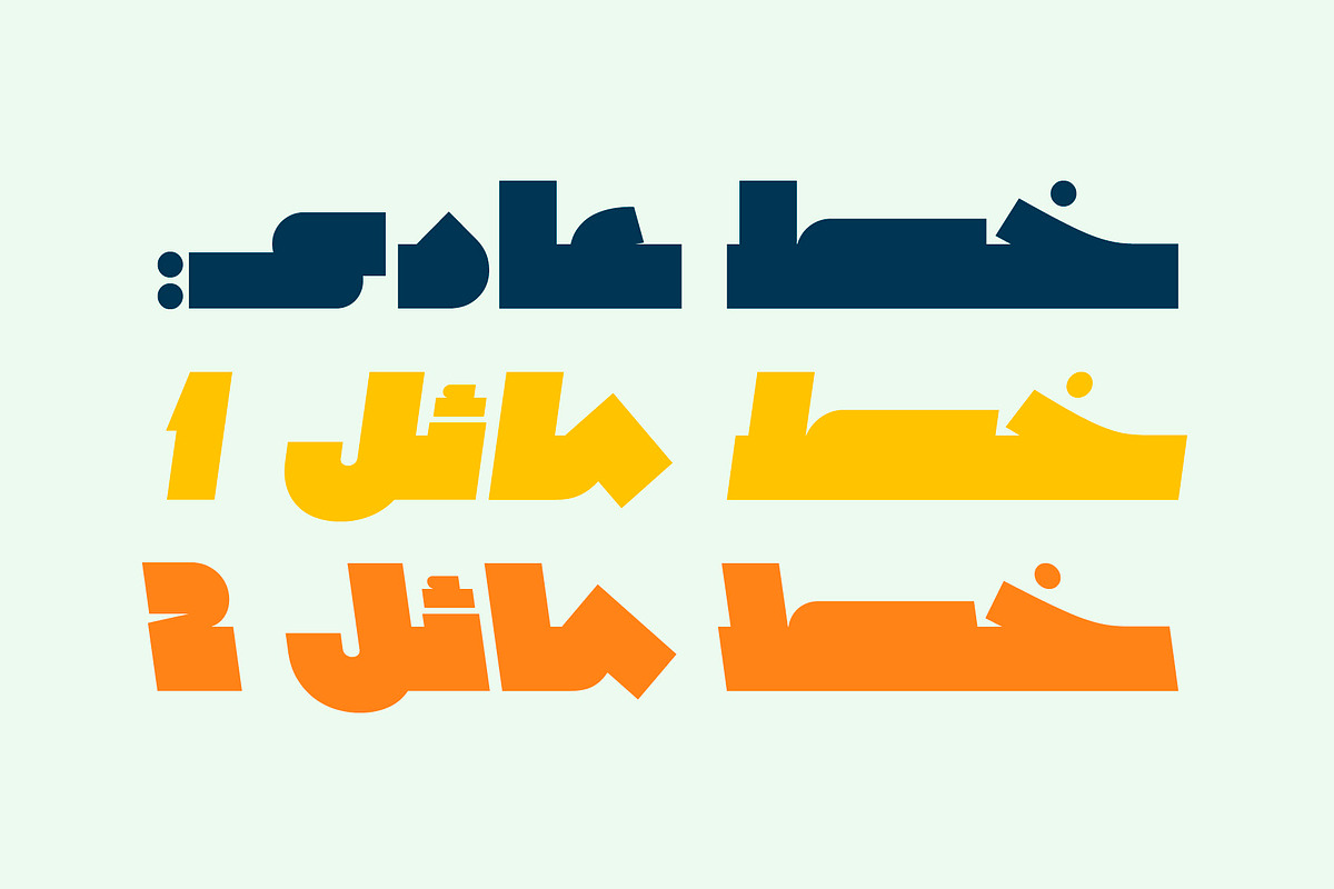 Wujha - Arabic Font, a Script Font by Mostafa El Abasiry (Photo 4 of 15)