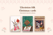 Ukrainian folk Christmas cards, a Seasonal Illustration by Katia Serdiuk (Thumbnail 1 of 4)