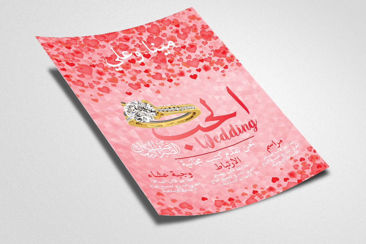Wedding Ceremony Arabic Flyer, a Flyer Template by Psd Templates (Photo 9 of 9)