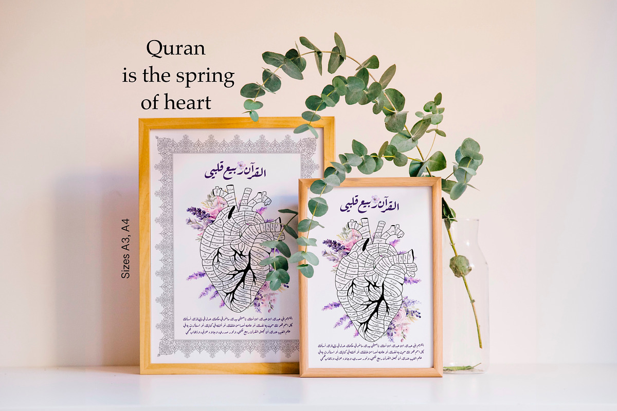 Quran - spring of my heart, an Illustration by Artemieva Kateryna (Photo 1 of 3)
