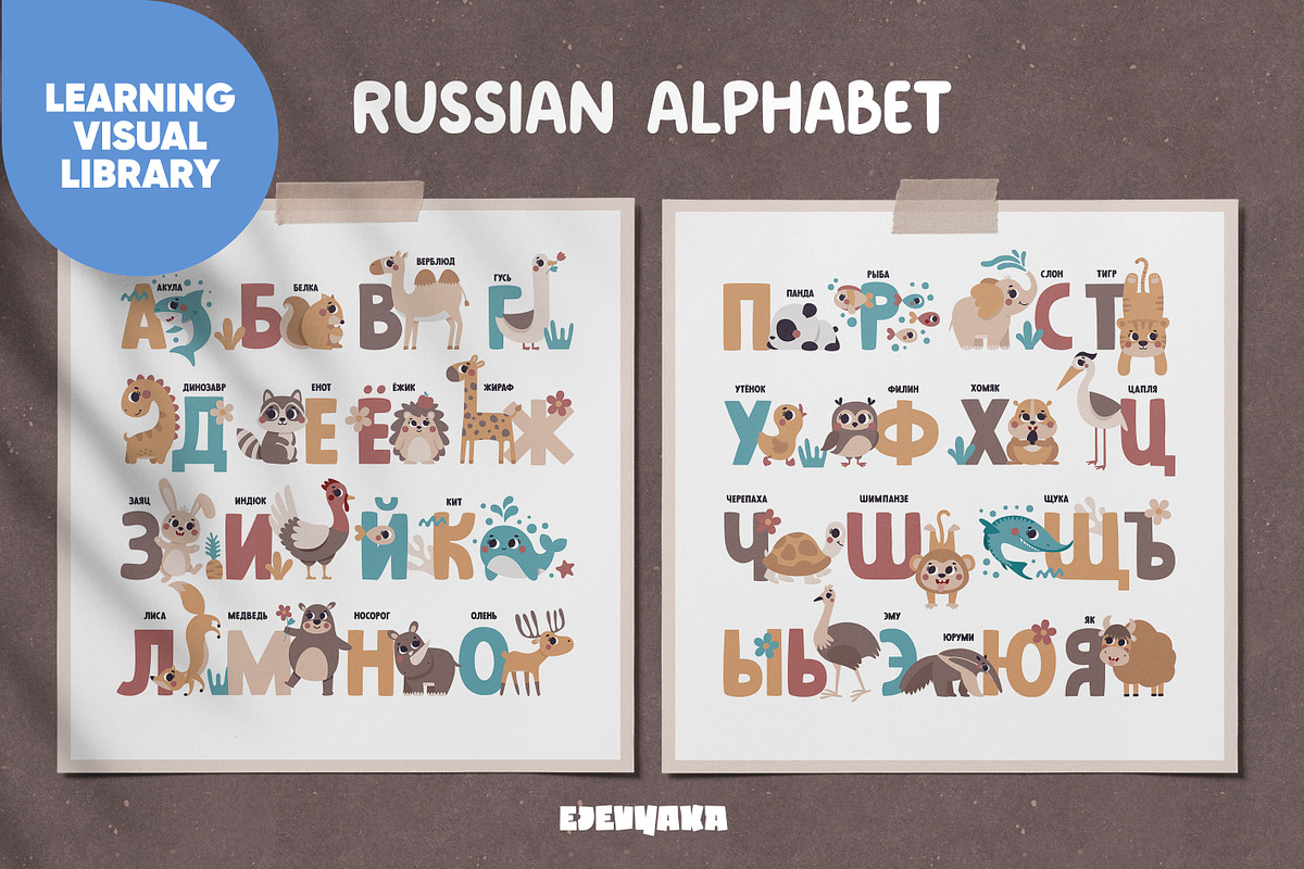 Russian Alphabet Printable Poster, an Education Illustration by Ejevyaka (Photo 1 of 6)